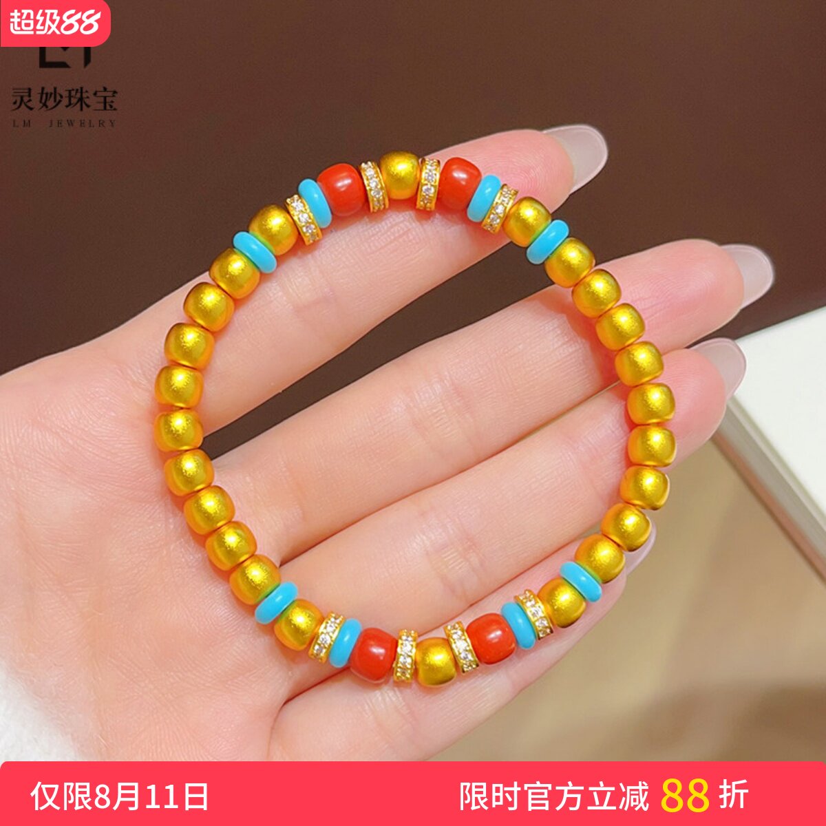 女沙金点钻绿松石老型珠跑环手链