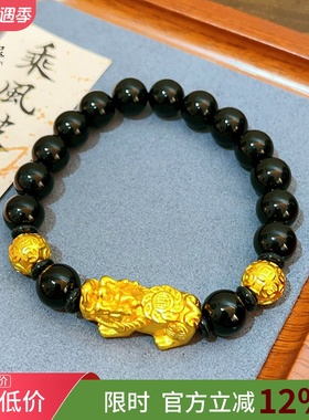 男女沙金999福字貔貅转运珠手链