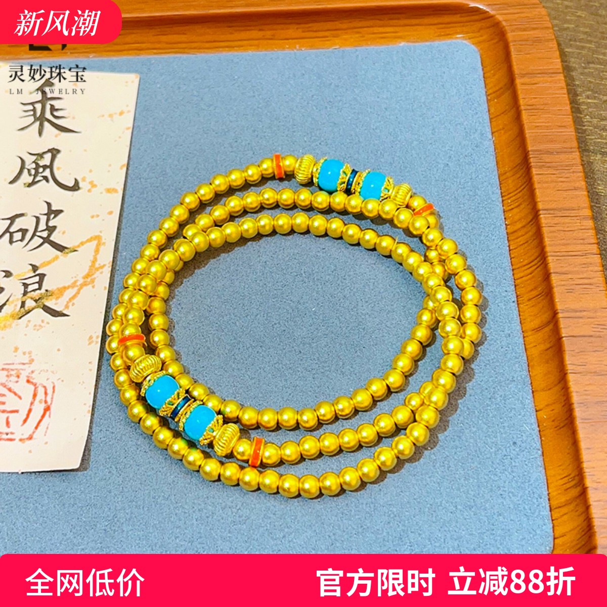 男女沙金古法三圈磨砂福珠手串