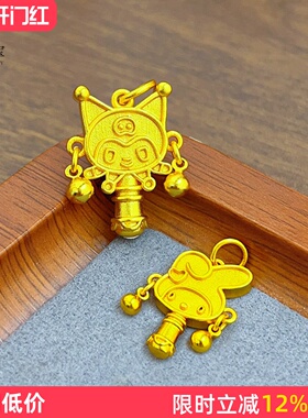 女沙金库洛米美乐蒂拨浪鼓吊坠