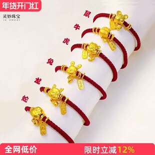 金店同款沙金十二生肖平安喜乐盘缠红绳手链马年本命年编织手绳女
