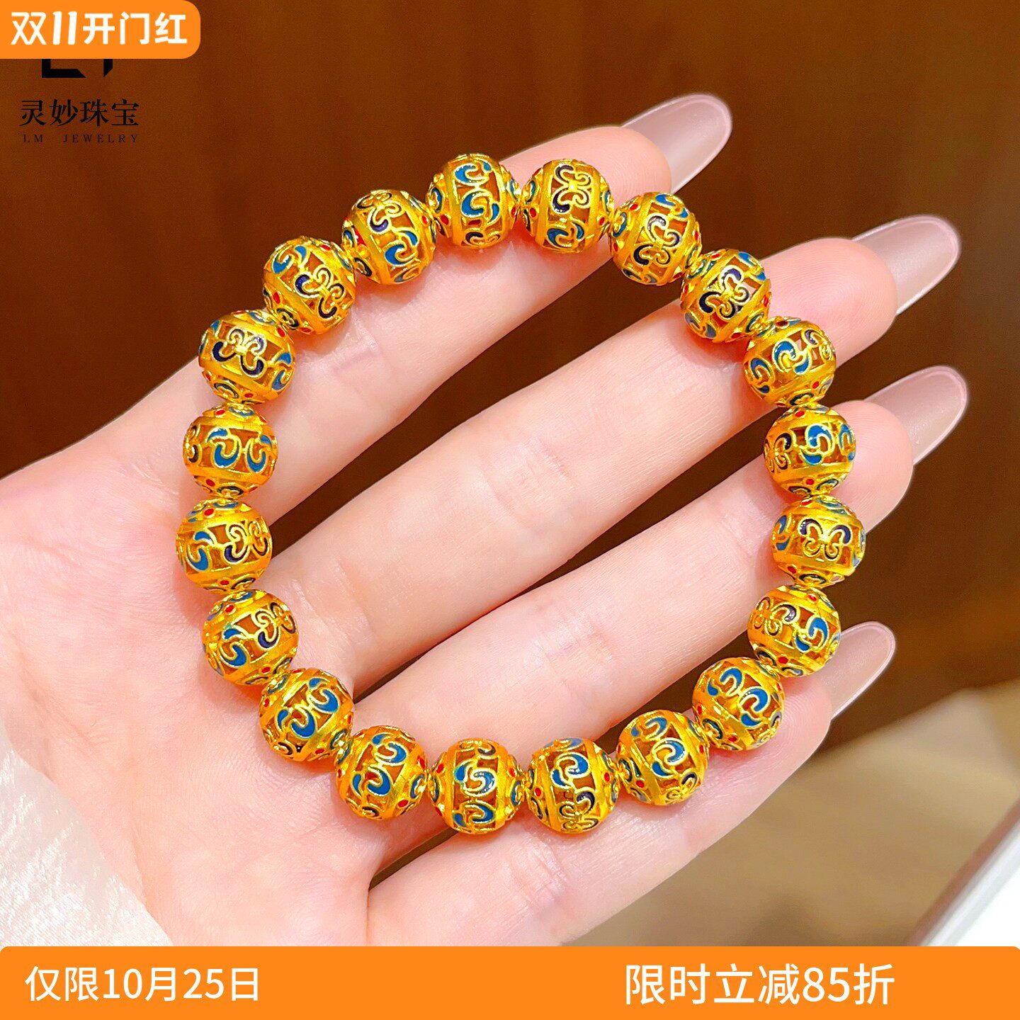 沙金珐琅彩镂空手链女款宫廷风