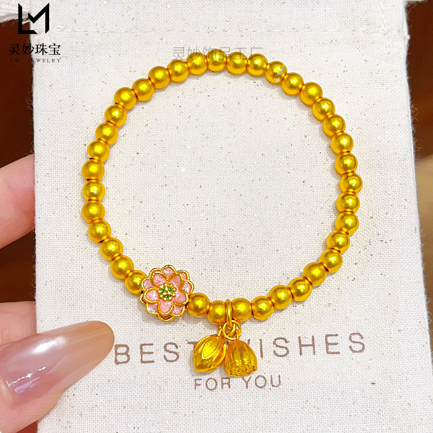 金店同款古法沙金粉色莲花两世欢珠珠手链莲蓬手串新中式送礼女友