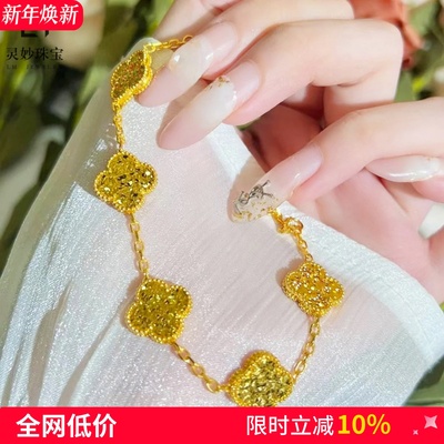 女沙金爆闪碎碎金五花四叶草手链