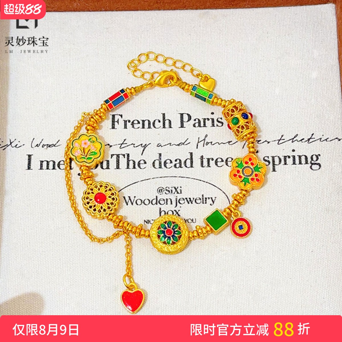 女沙金珐琅宝相花红心算盘珠手链