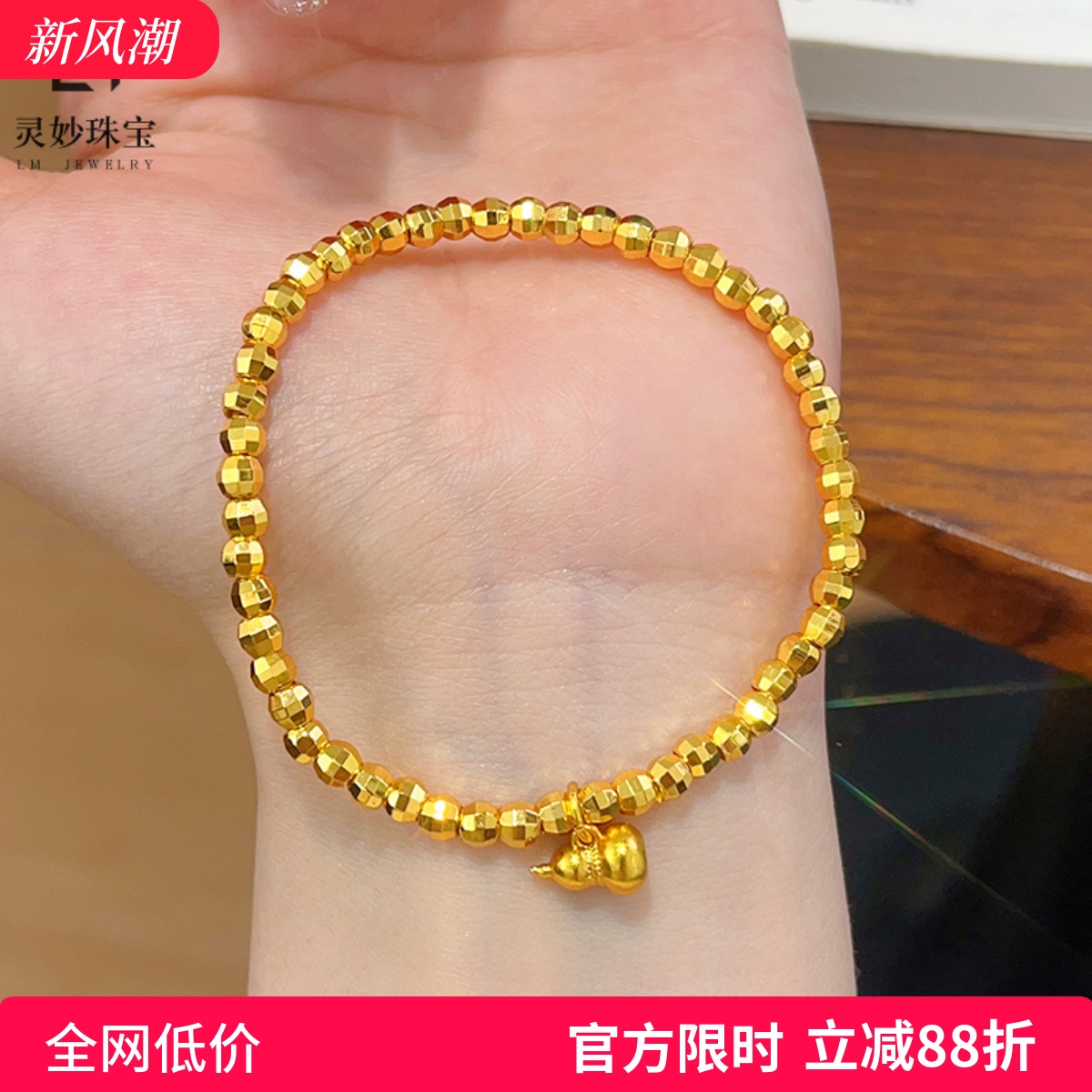 金店同款沙金爆闪蹦迪珠葫芦手链古法镭射珠珠手串轻奢时尚送女友