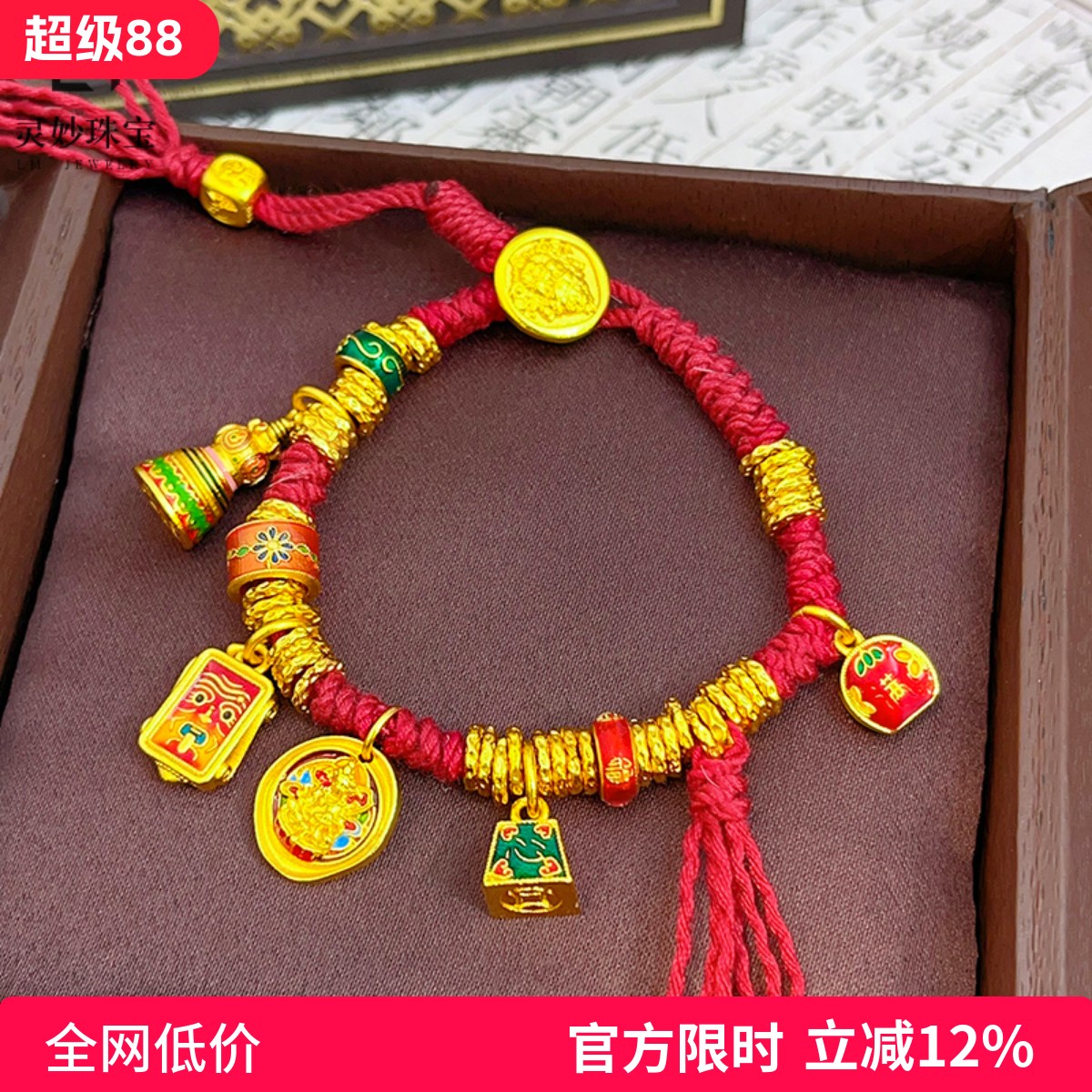 韦雪同款沙金珐琅彩扎基拉姆称心如意盘缠手链嘎乌盒红绳新中式女