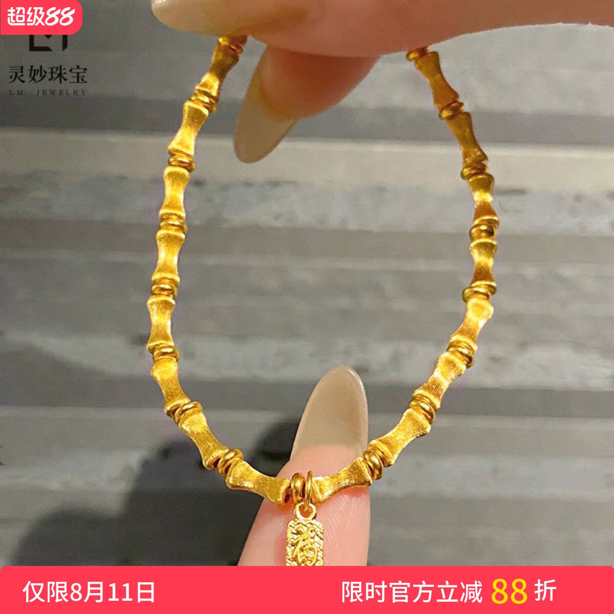 女沙金磨砂小福牌丝绒竹节手链