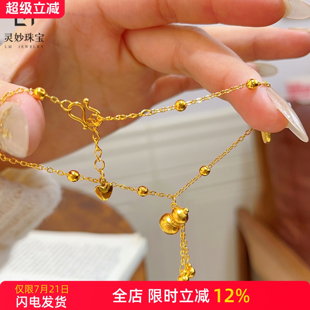 女沙金沙金古法流苏福字葫芦脚链