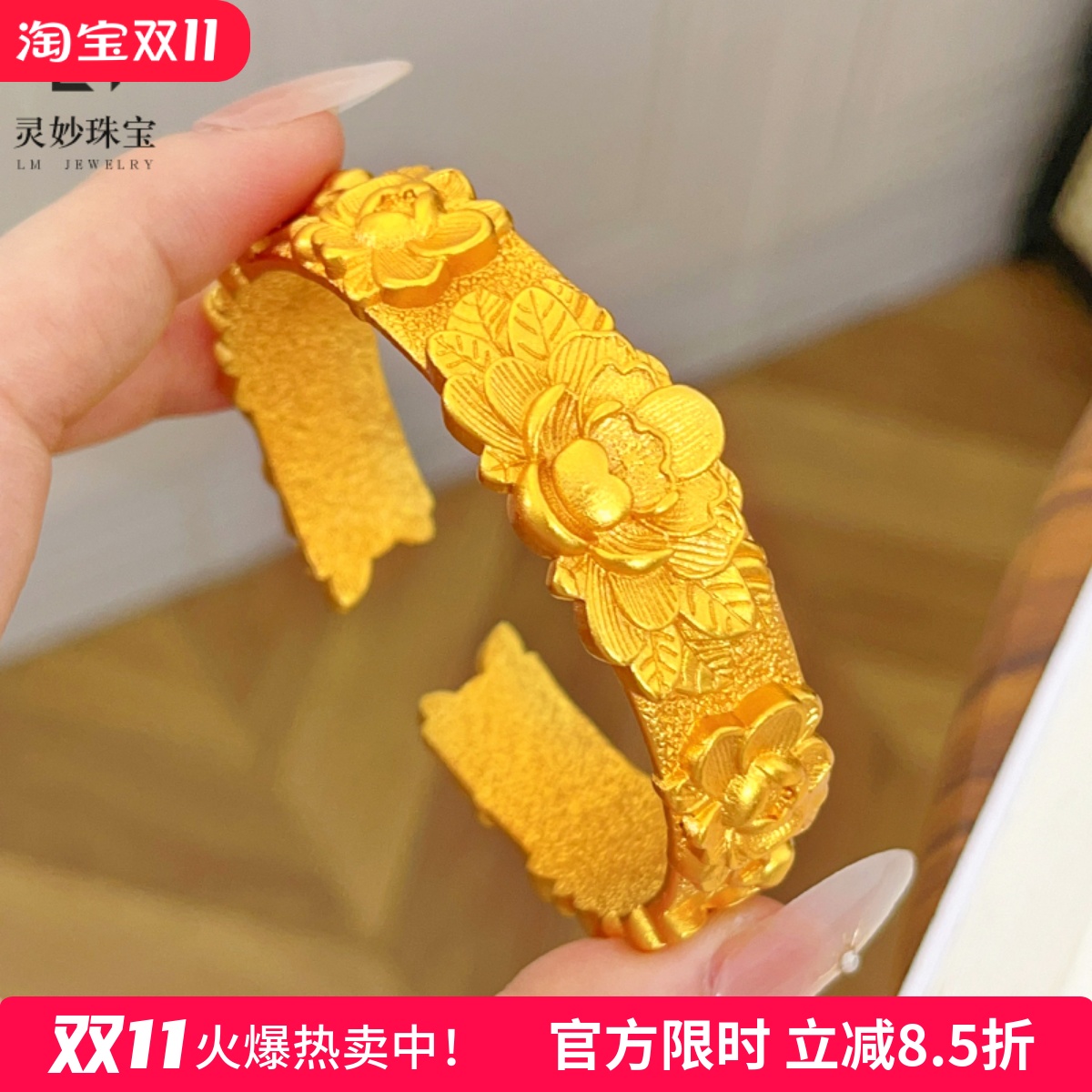 女沙金精工錾刻富贵牡丹花手镯