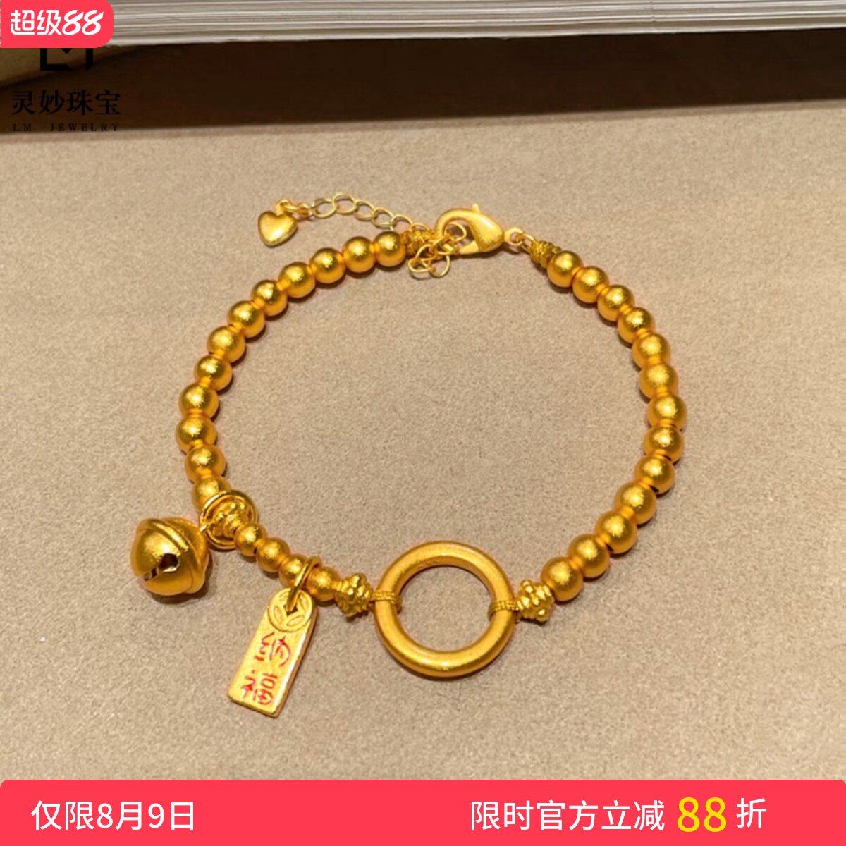 女沙金古法平安扣铃铛转运珠手链