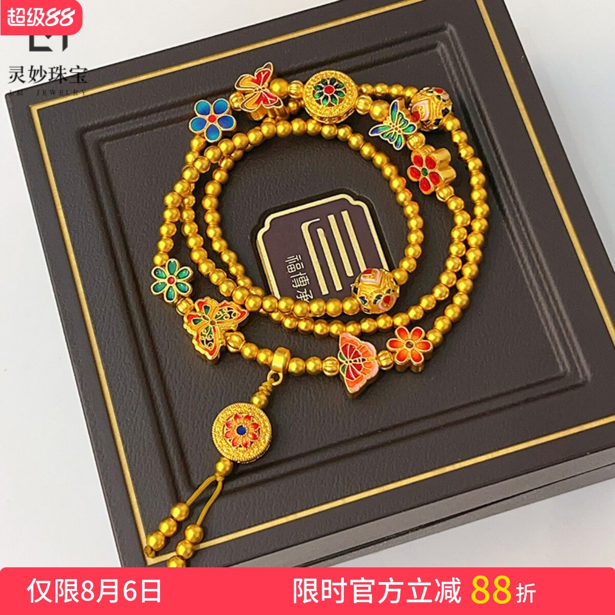 女沙金花间蝶舞宝相花三圈手链