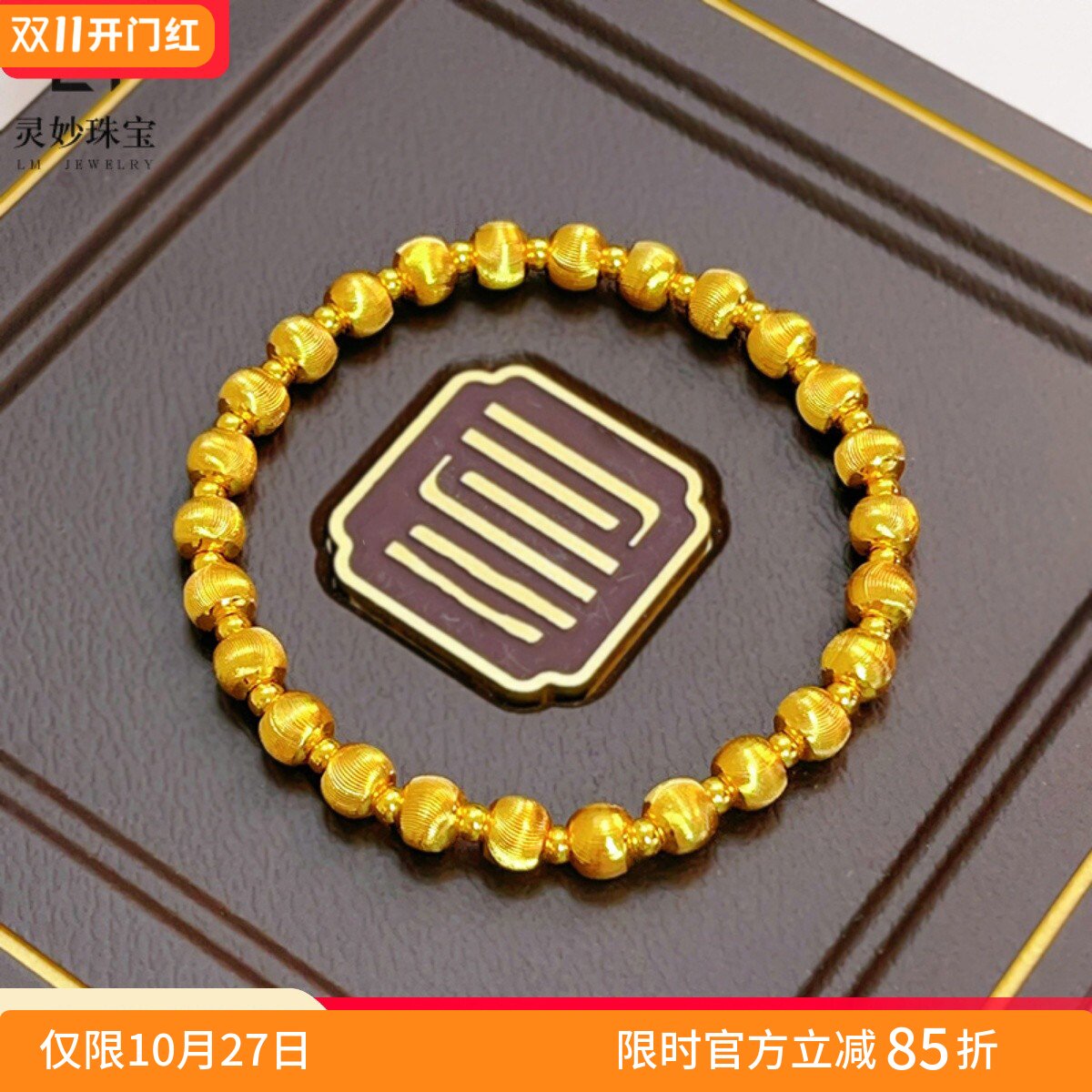 女沙金999猫眼路路通转运珠手链