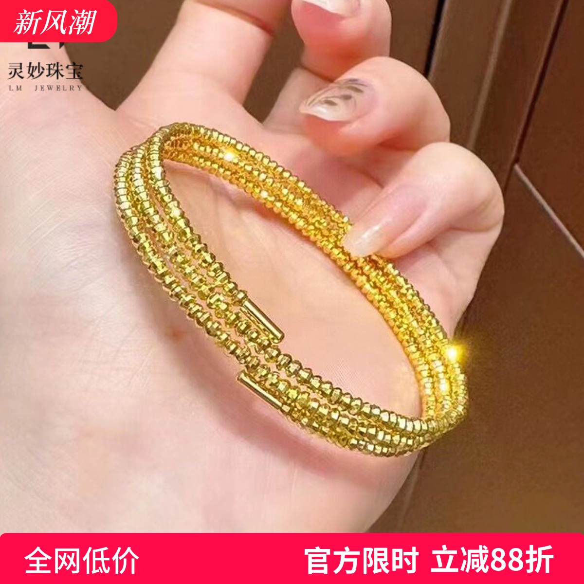 女沙金999蹦迪珠三圈记忆手镯