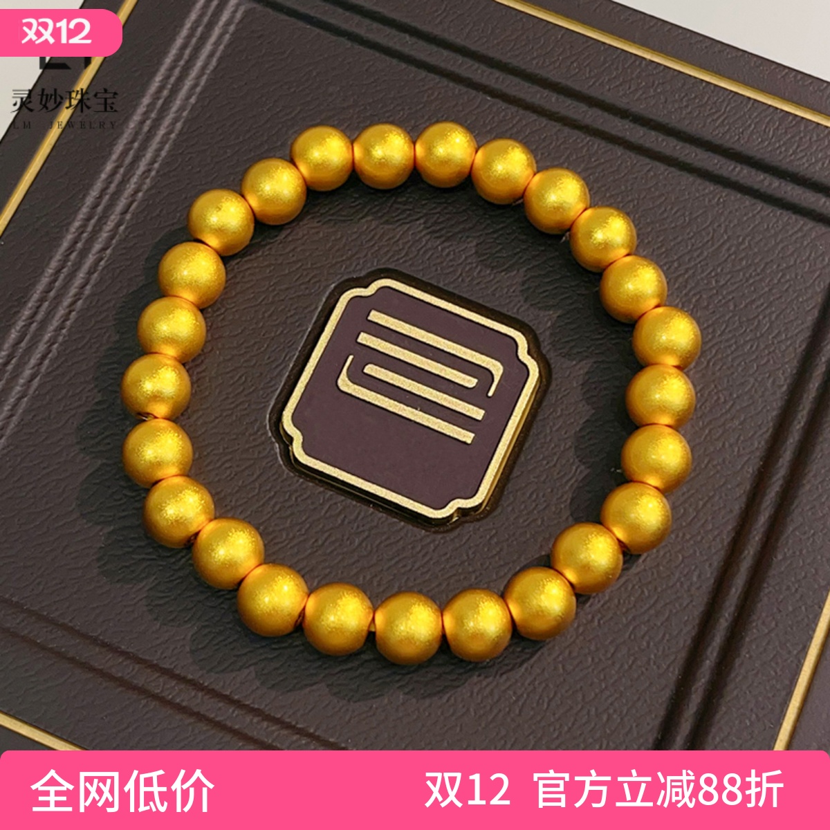 古法圆珠串珠手链素圈佛珠转运珠