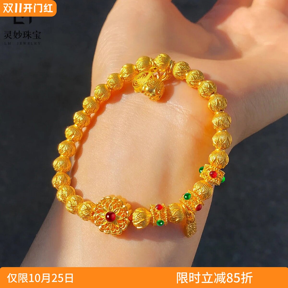 女沙金999镂空莲花两世欢手链