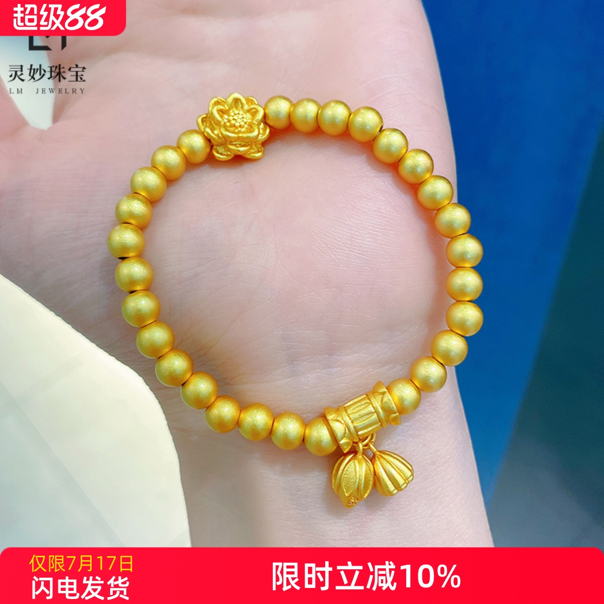 女沙金999两世欢荷花莲蓬手链