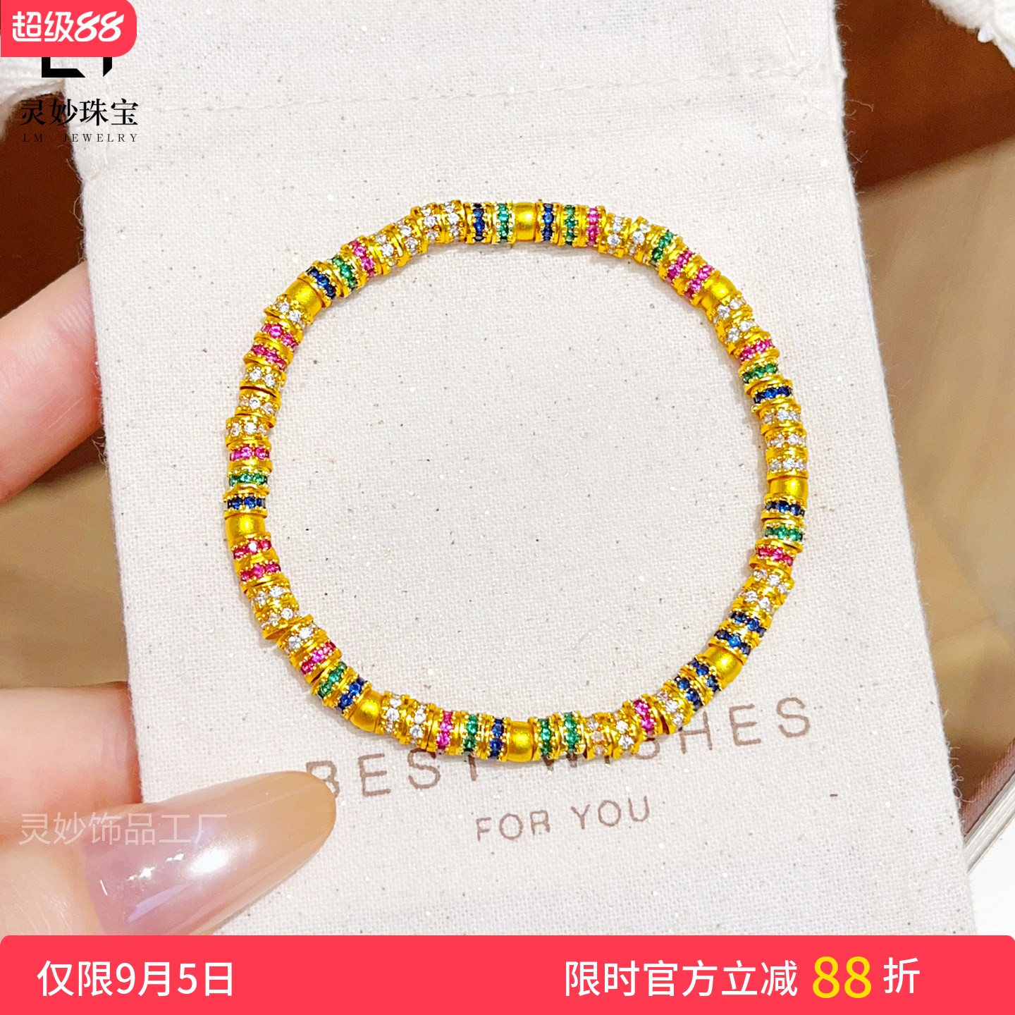 沙金点钻直切多彩钻圈盘缠手链女