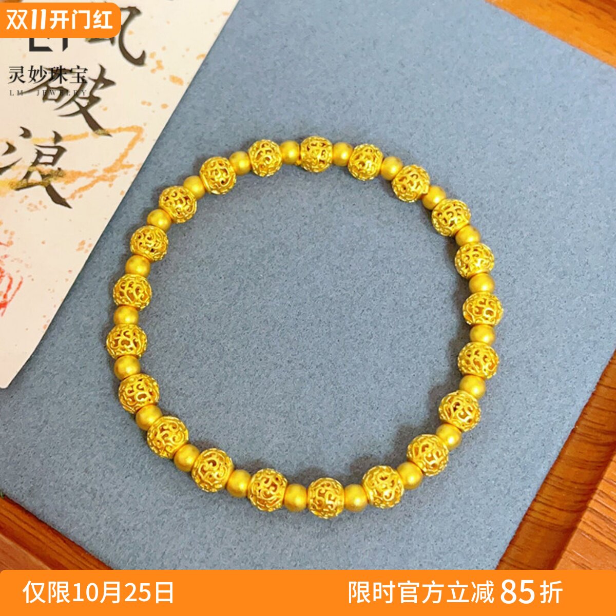 女沙金999镂空花丝金珠绣球手链
