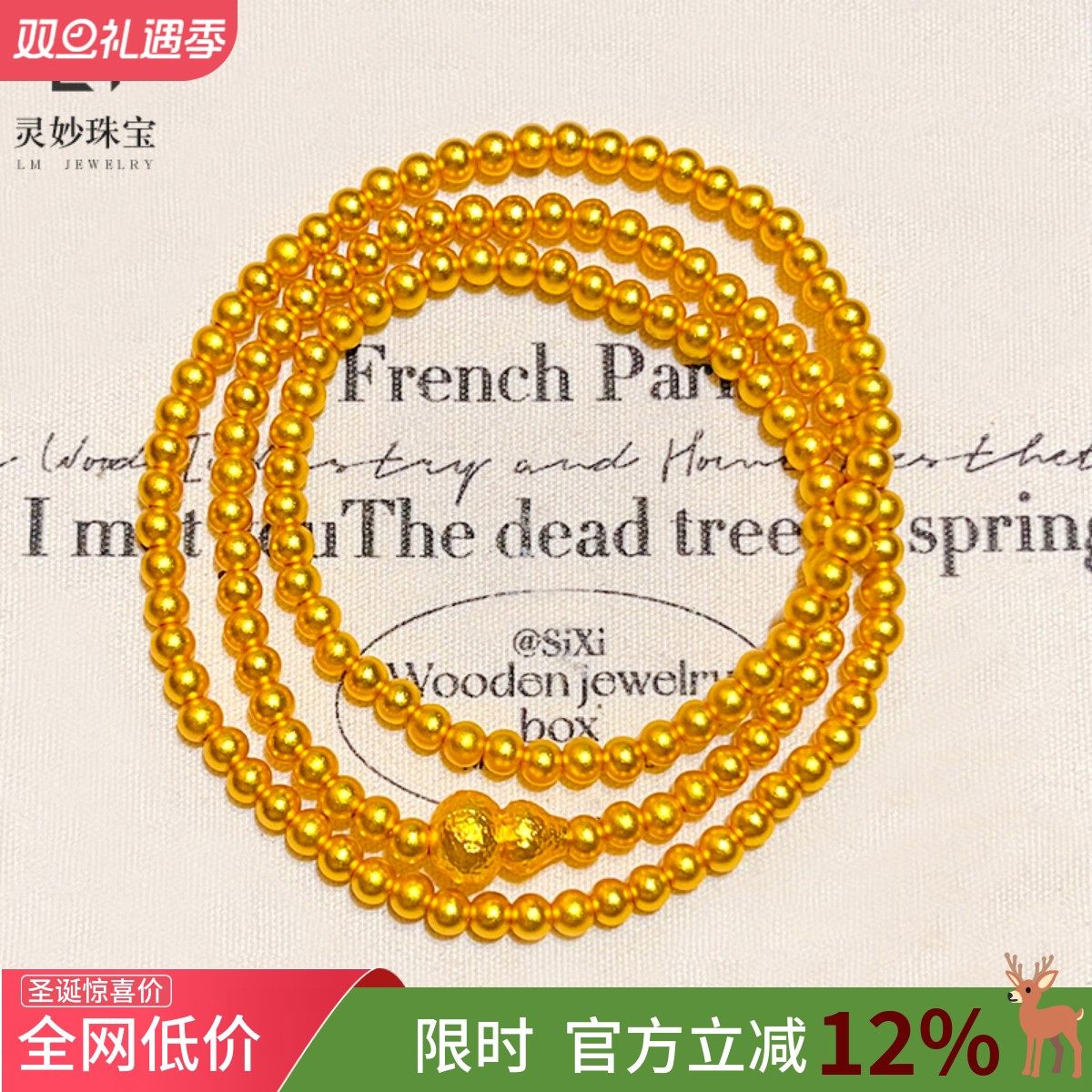 女沙金锤纹葫芦转运珠三圈手链