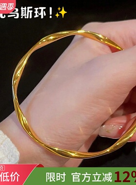 女沙金莫比乌斯环波浪手镯不掉色