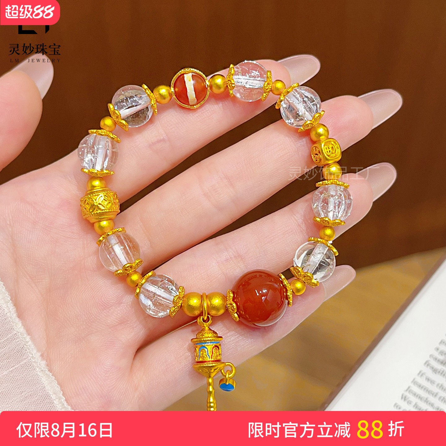 古法沙金红玛瑙白水晶拨浪鼓手链