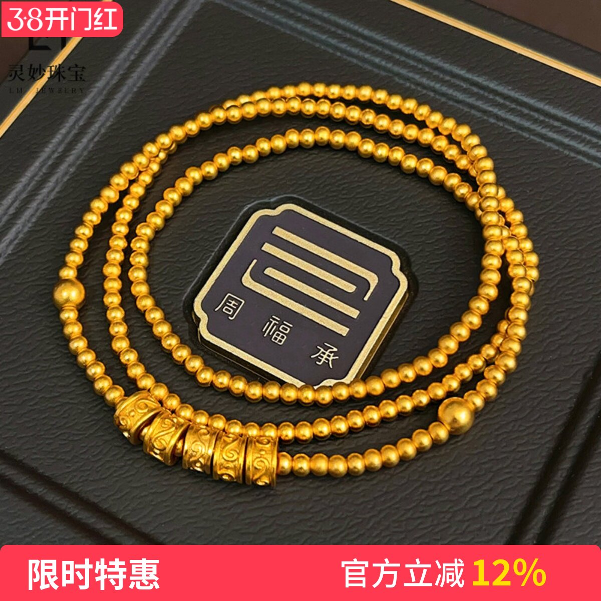 新中式国风沙金唐草纹圆珠三圈手链转运珠叠戴手串复古送女友礼物