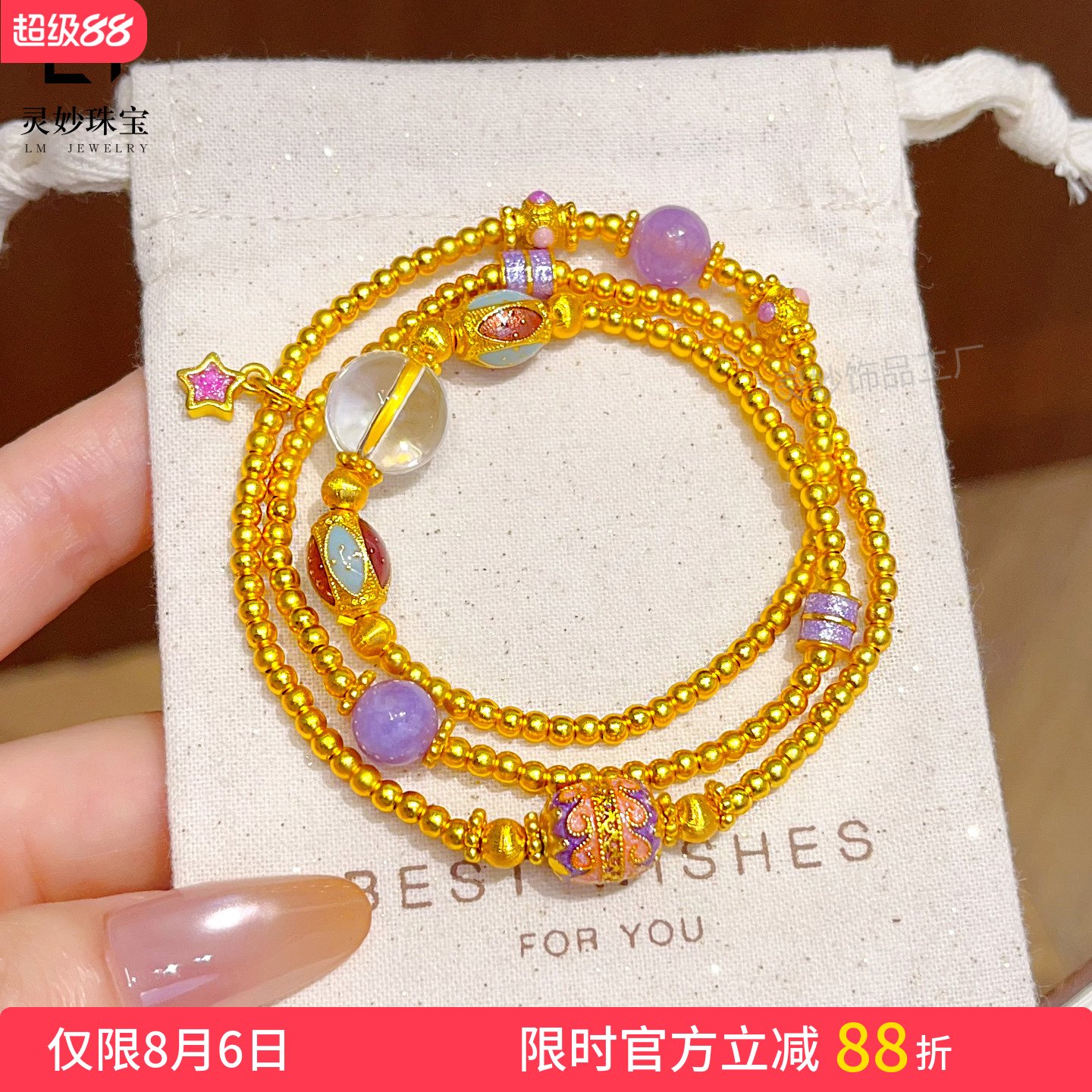 沙金珐琅彩九紫离火多圈手串手链