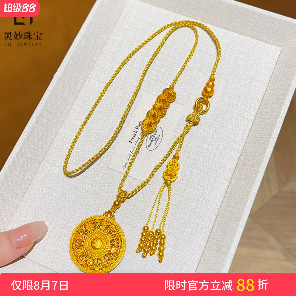 女沙金镂空福字八宝罗盘毛衣链