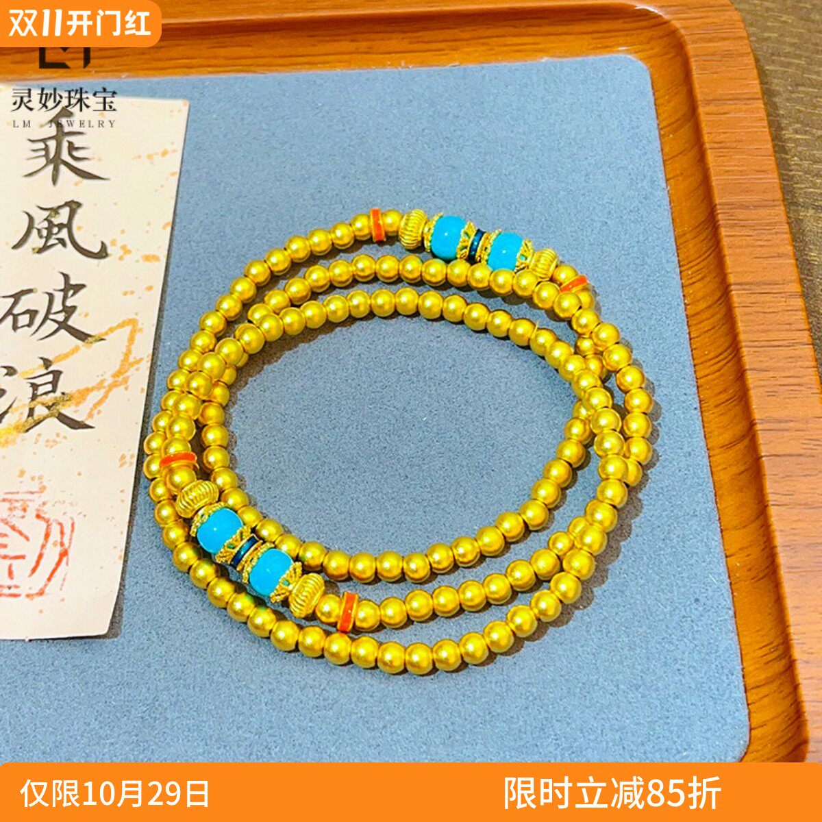 男女沙金古法三圈磨砂福珠手串