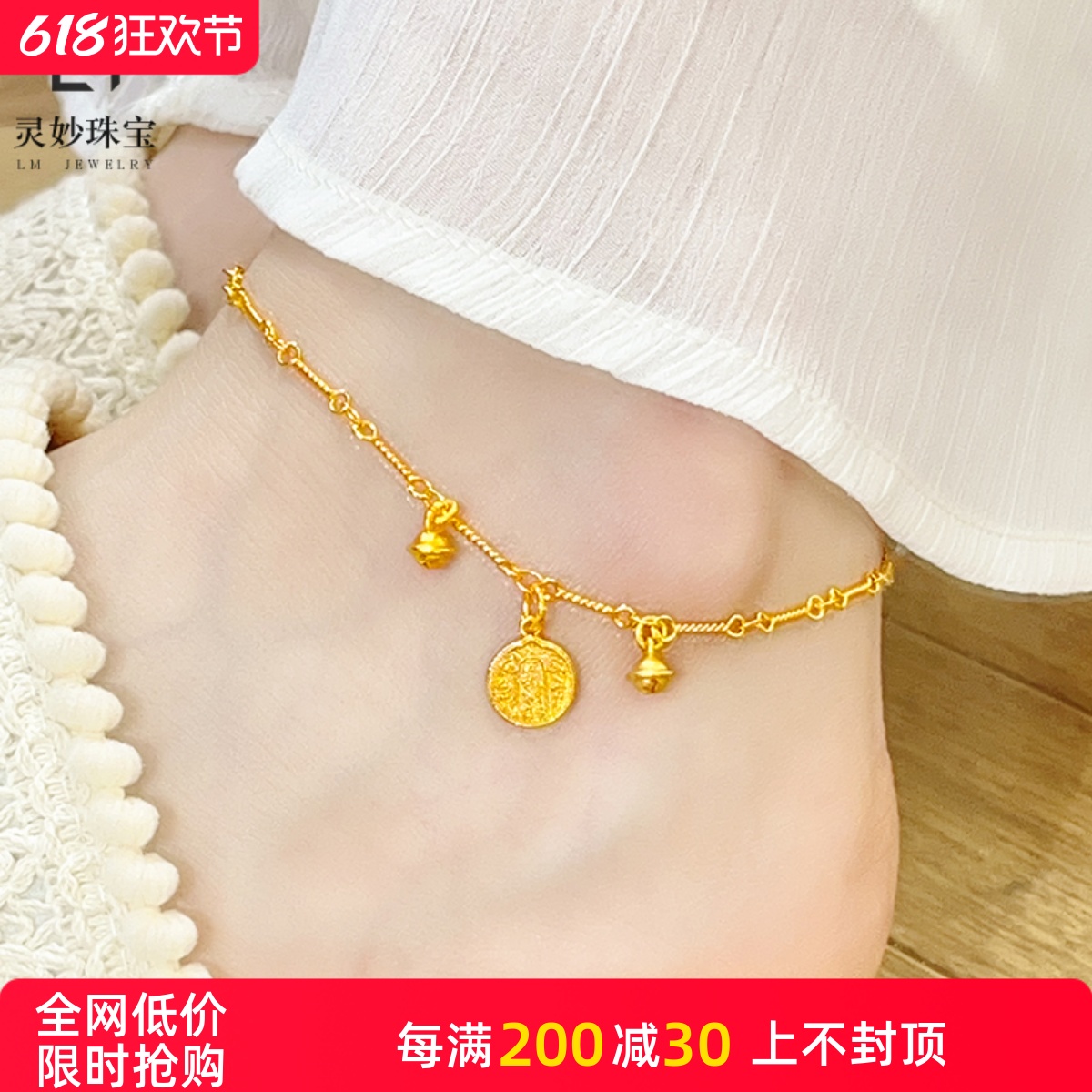 金店同款古法沙金五路财神圆牌铃铛脚链金色链条脚饰送女朋友礼物