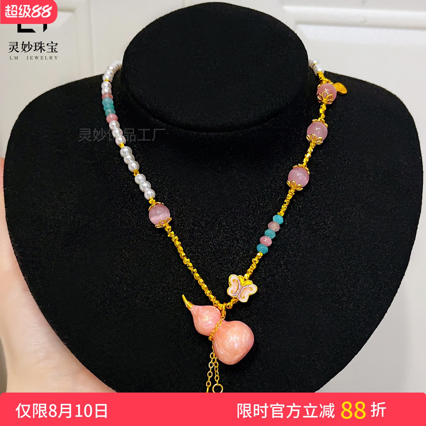 沙金粉色葫芦蝴蝶流苏珍珠项链女