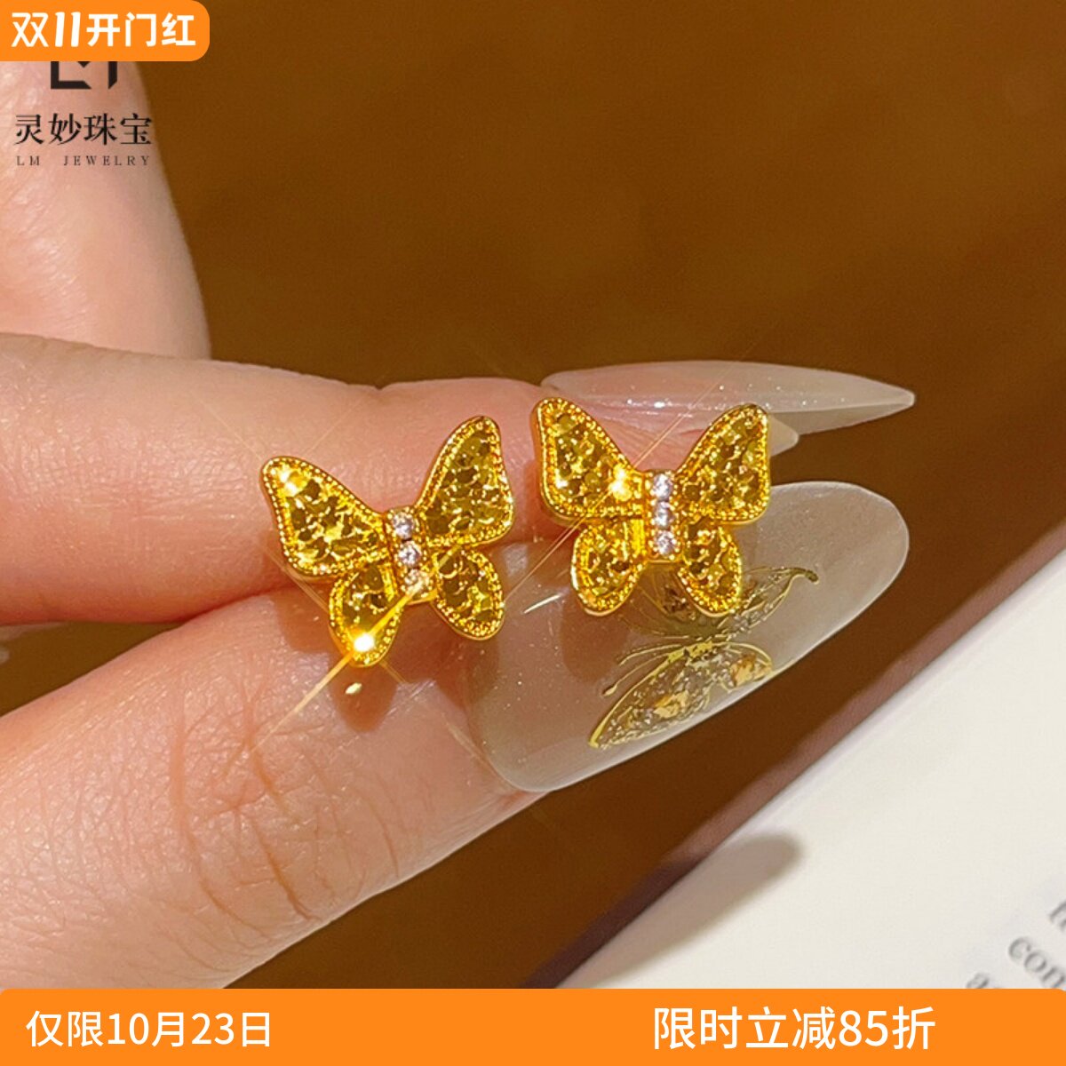 金店同款沙金点钻龙鳞碎冰冰蝴蝶耳钉小福蝶耳环仙气送女朋友礼物