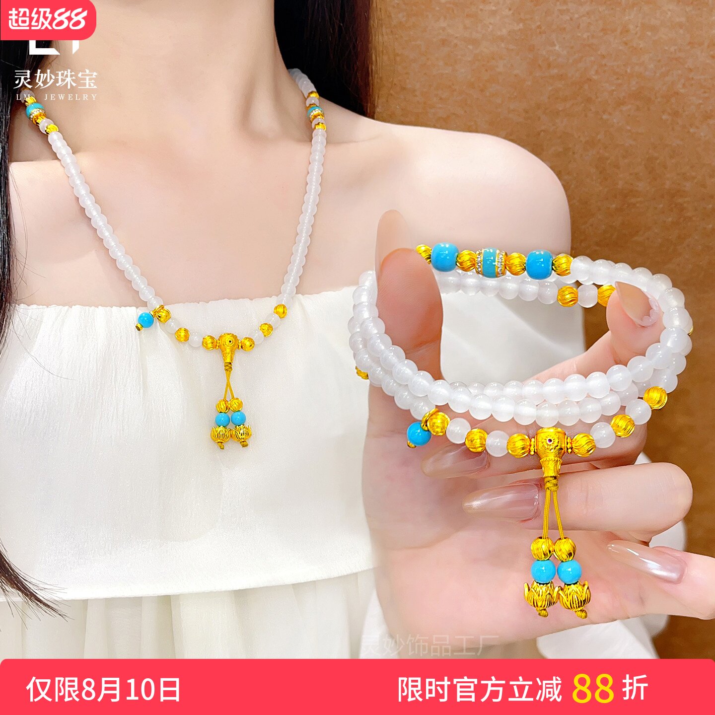 沙金白玉髓仿绿松石莲花流苏项链