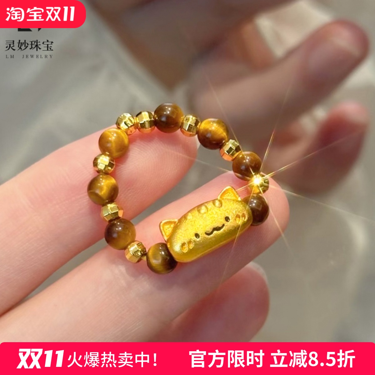 法棍猫咪虎眼石戒指蹦迪珠转运珠
