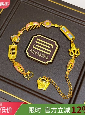 女沙金999珐琅吉祥九宝手链婚嫁