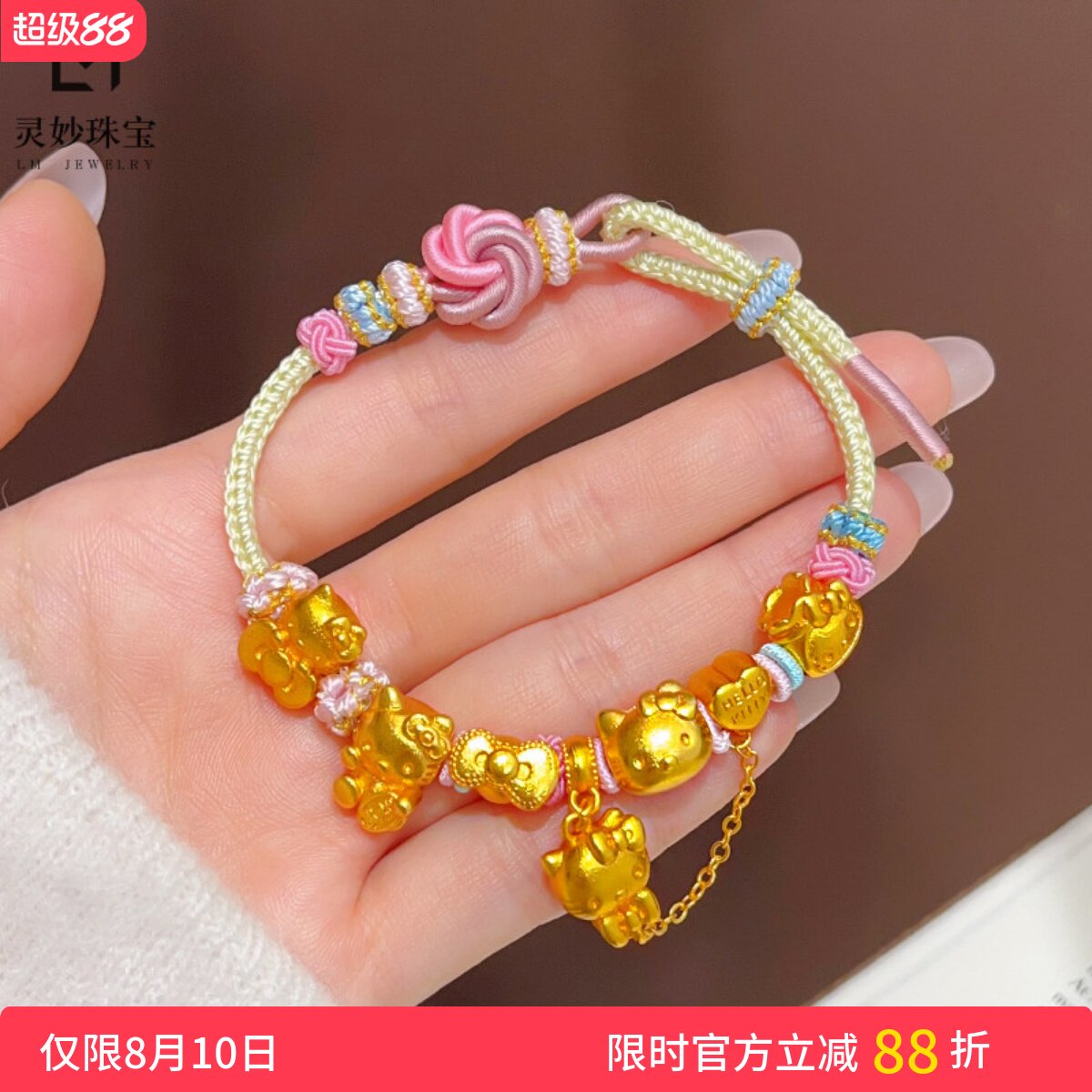 沙金古法hellokitty猫编织绳手链