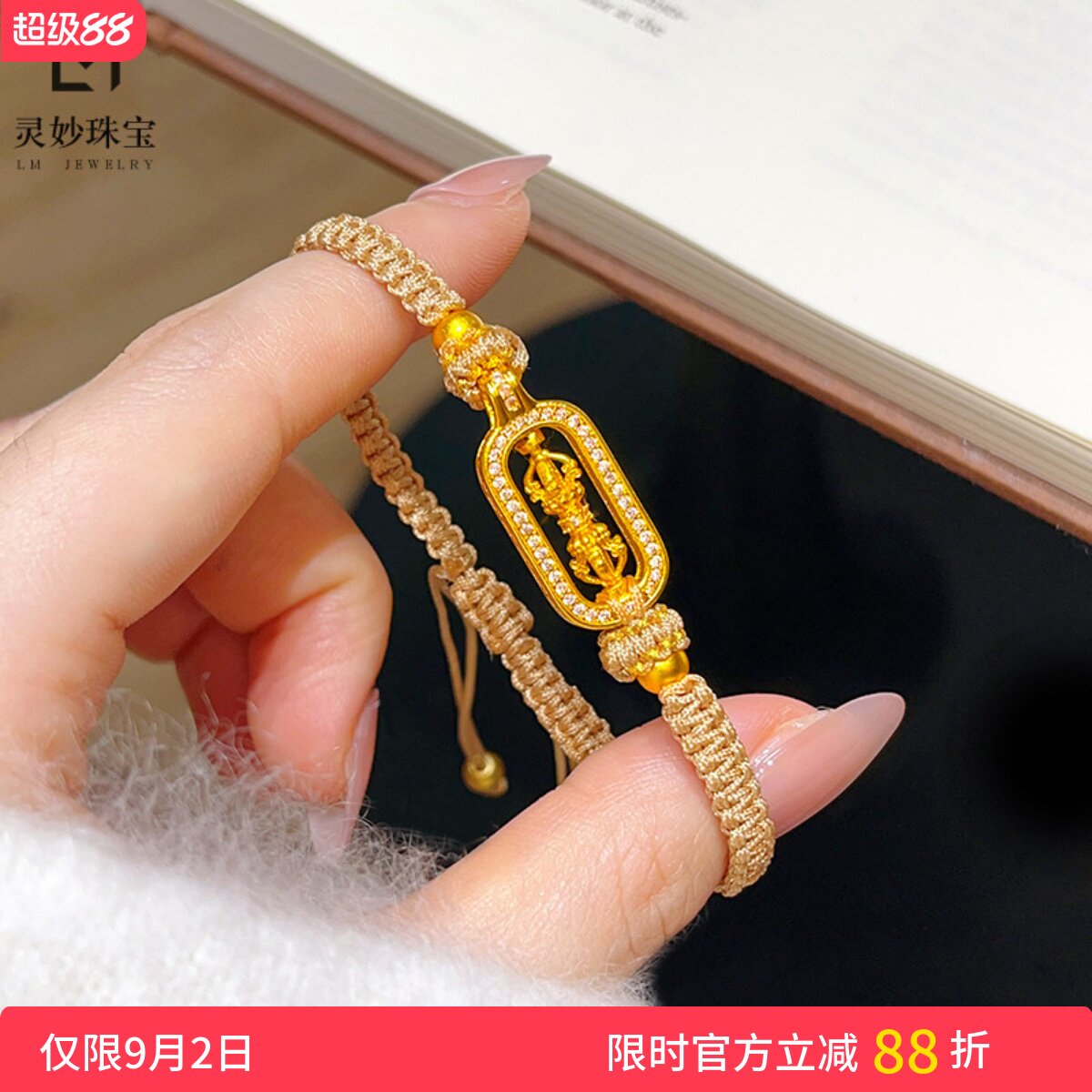 女沙金点钻金刚杵转运珠编织手绳图片
