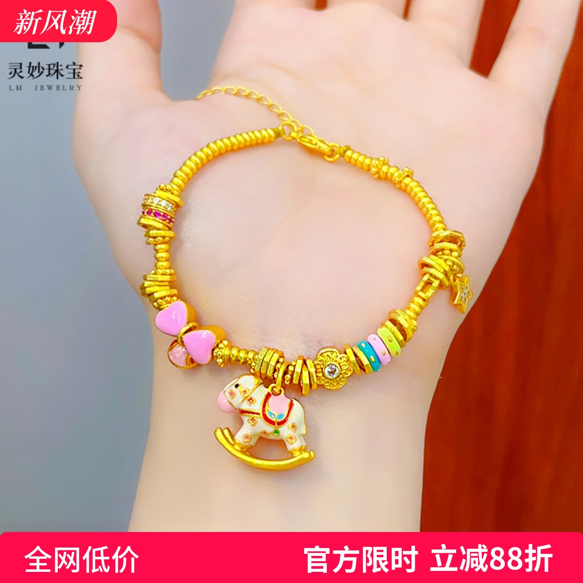 女沙金粉爱心摇摇木马盘缠手链