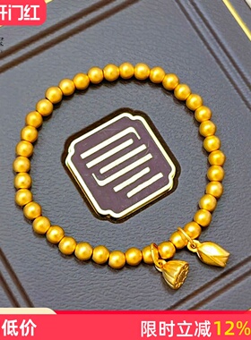 女沙金999两世欢莲花珠珠手链