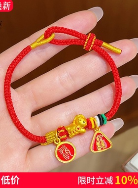 沙金马上有钱太岁三角牌红绳手链