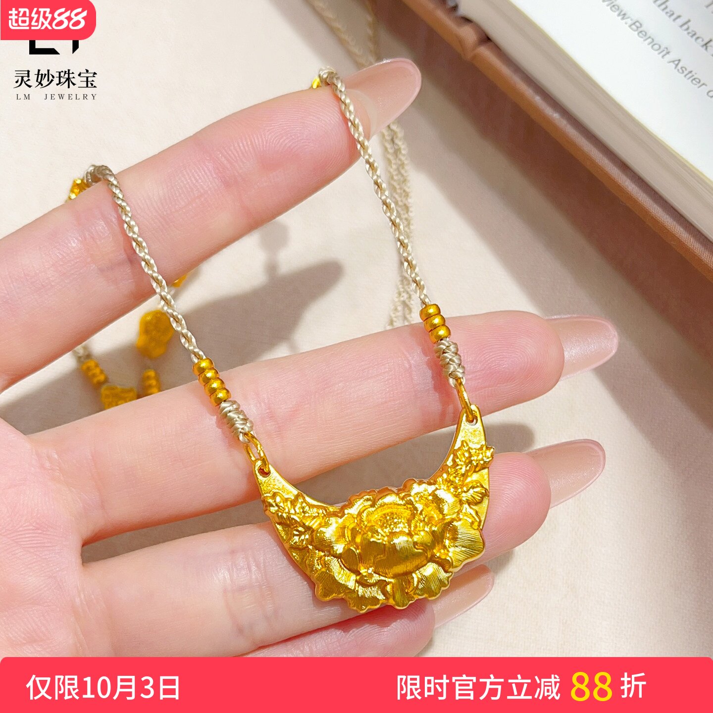 古法沙金弯月牡丹立体錾刻吊坠女
