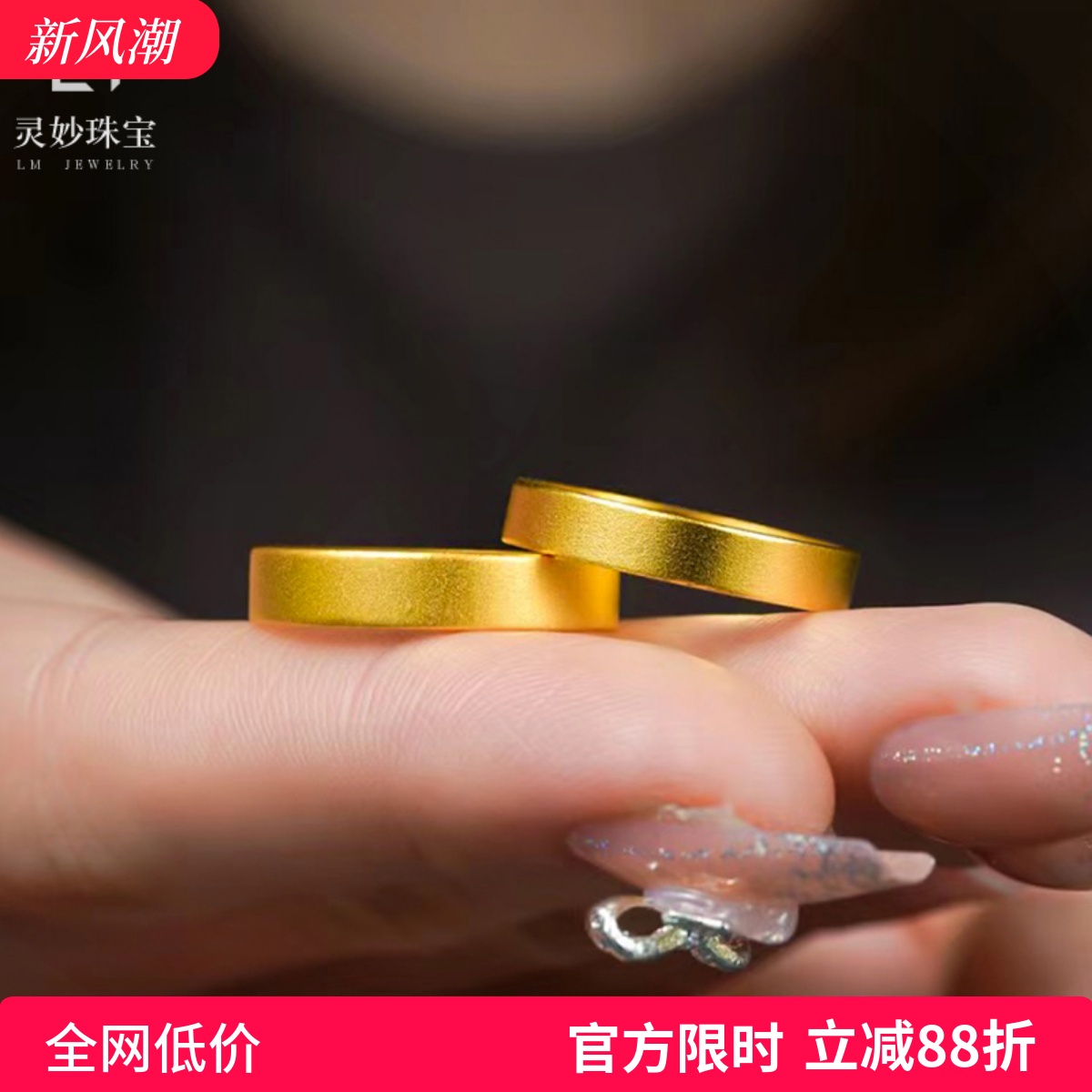 男女沙金素圈平安无事素圈戒指