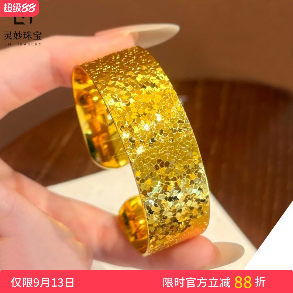 宽面爆闪碎冰冰手镯碎金开口素圈