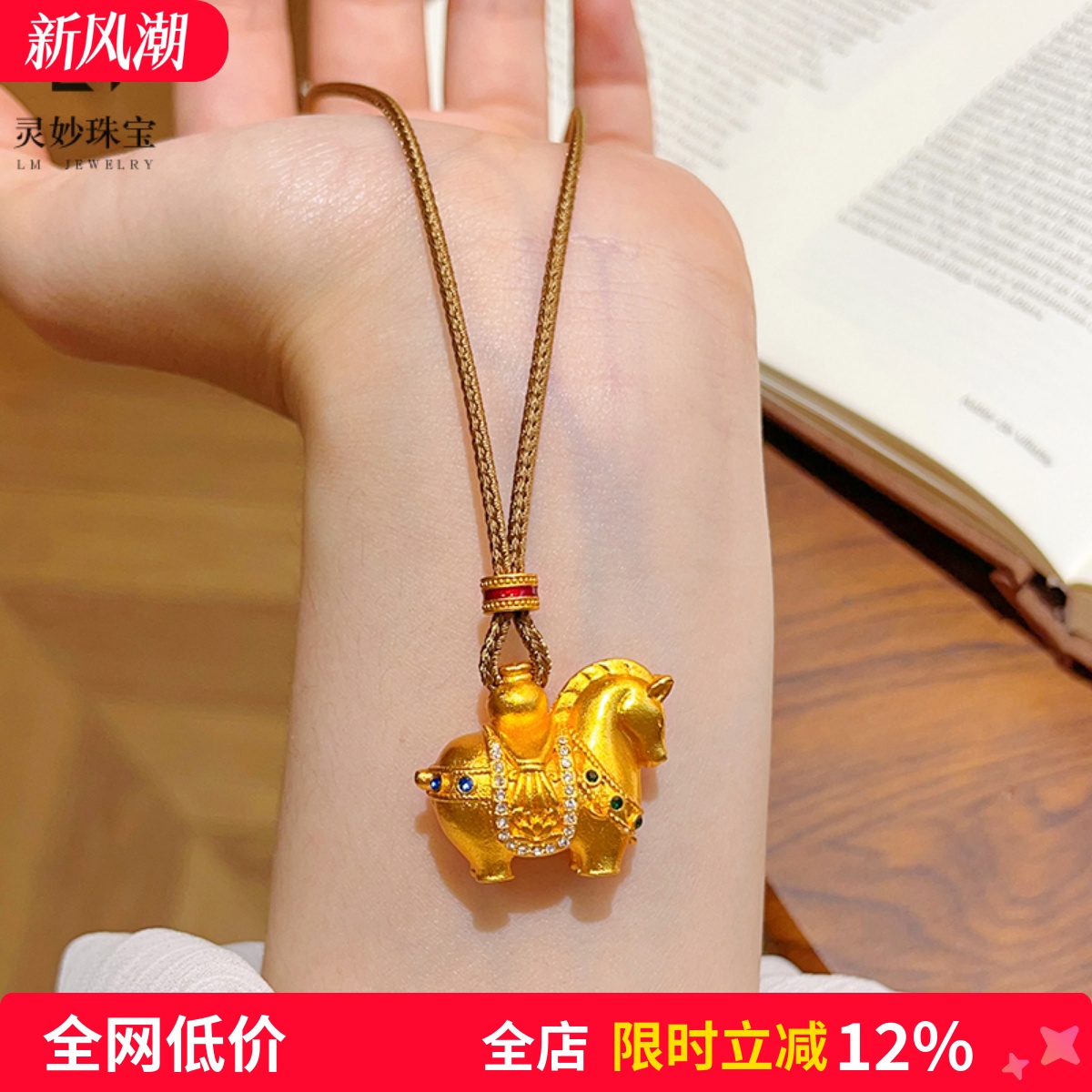 女沙金蓝绿钻马上有钱生肖马吊坠