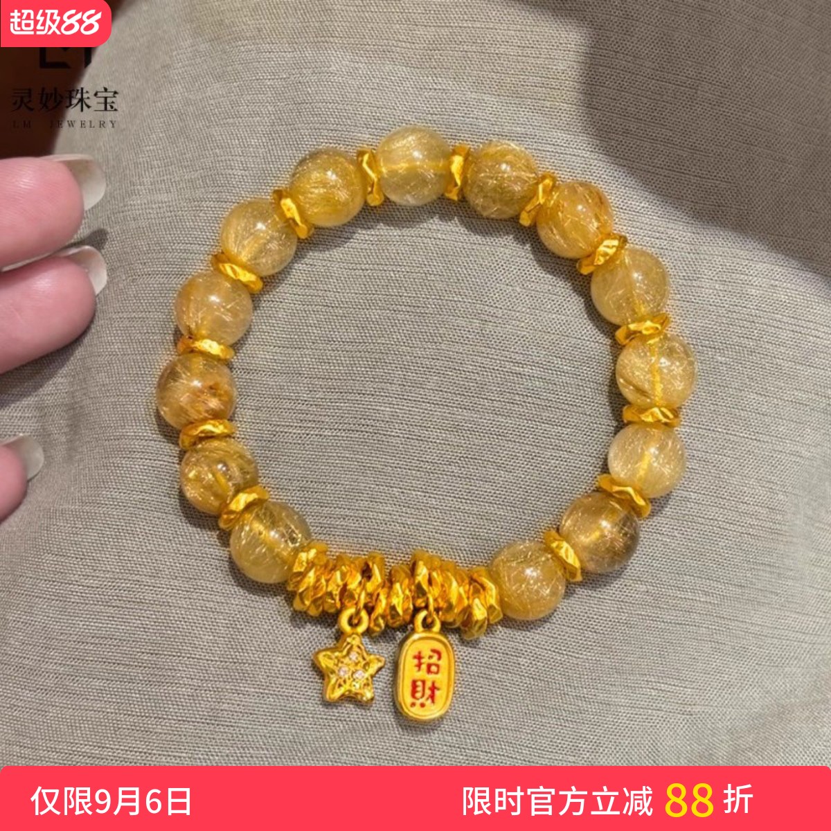 沙金星星福牌金发晶碎金盘缠手链
