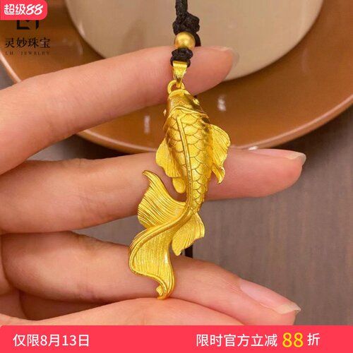 男女沙金999大鱼海棠锦鲤鱼吊坠