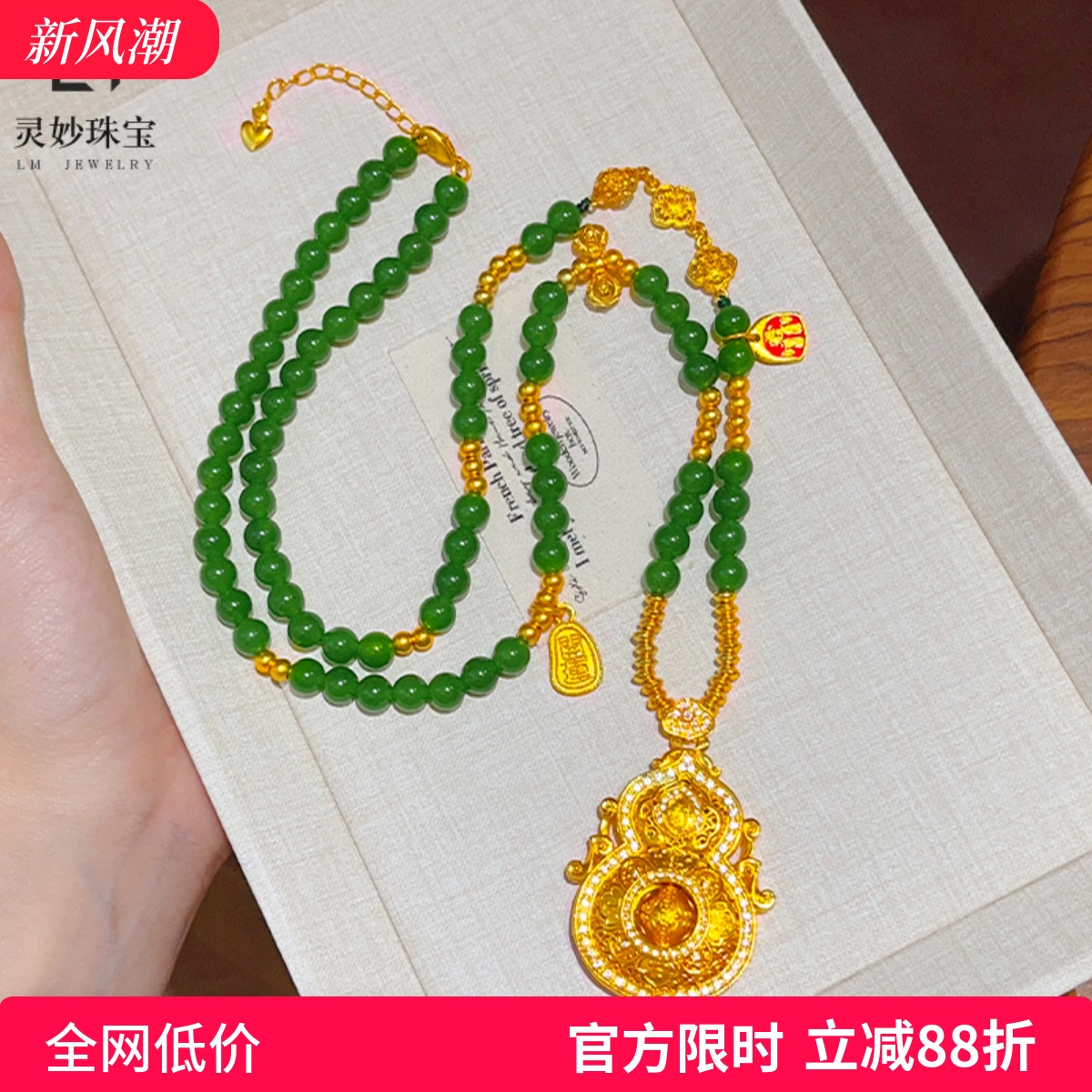 沙金点钻人生四面葫芦绿玉髓项链