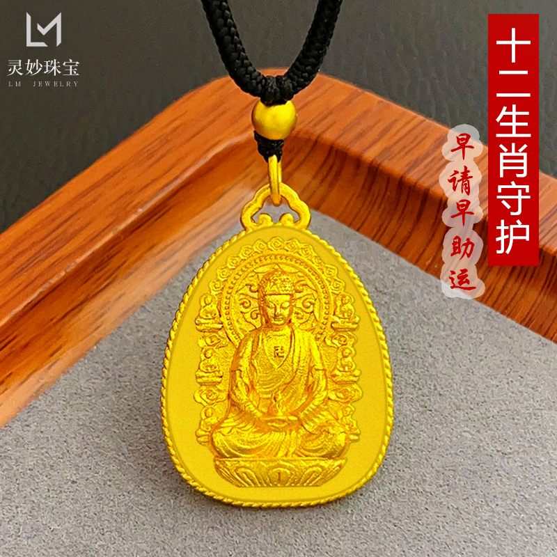 男女沙金十二生肖八大守护佛吊坠