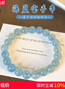 冰种单圈天然水晶治愈海蓝宝手串